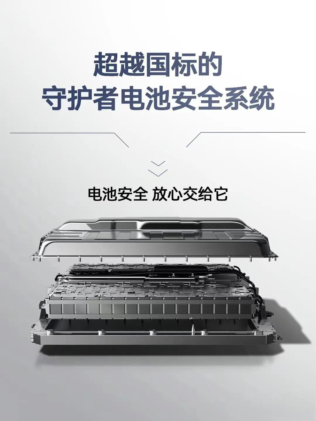 風云T9丨堅若磐石，從電池安全開始