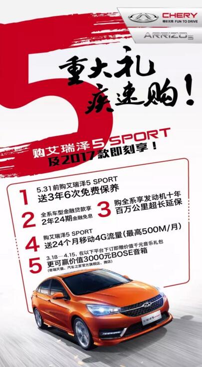 1.5T超級(jí)效能動(dòng)力，艾瑞澤5 SPORT喚醒你的“速度與激擎”