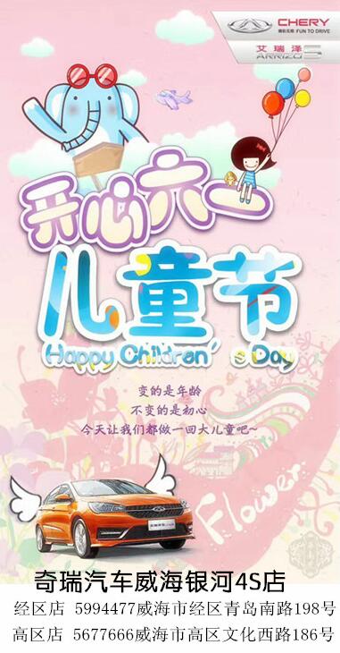 奇瑞汽車(chē)祝全國(guó)小朋友六一節(jié)快樂(lè)