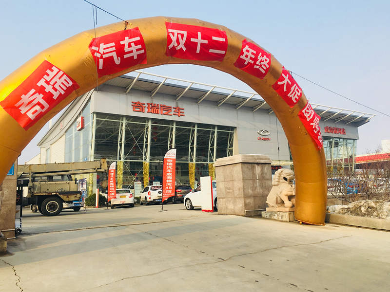 【奇瑞汽車】奇瑞汽車“雙12”年中大促購會圓滿收官