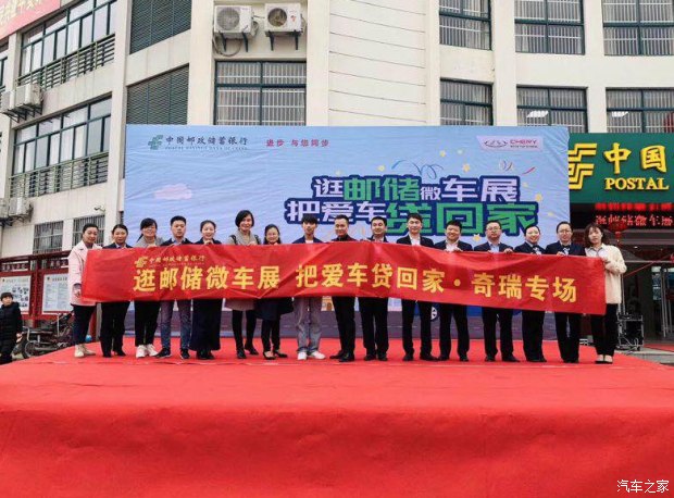 【奇瑞汽車】奇瑞攜手郵儲銀行 打通千縣萬鄉(xiāng)零售渠道