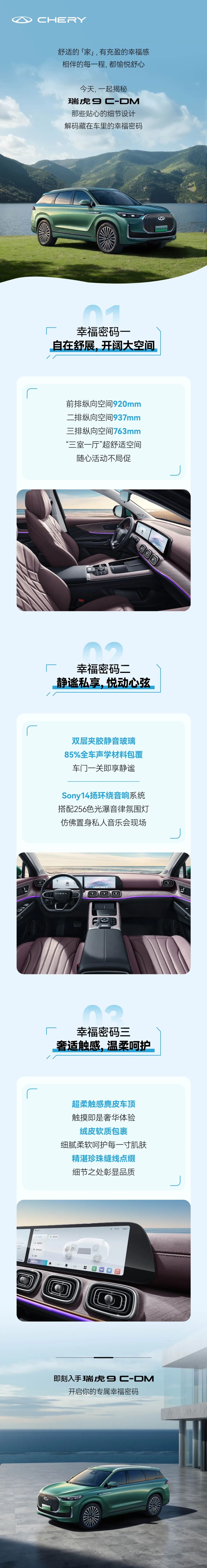 【威海奇瑞新車(chē)動(dòng)態(tài)】-瑞虎9 C-DM丨藏在車(chē)?yán)锏男腋Ｃ艽a
