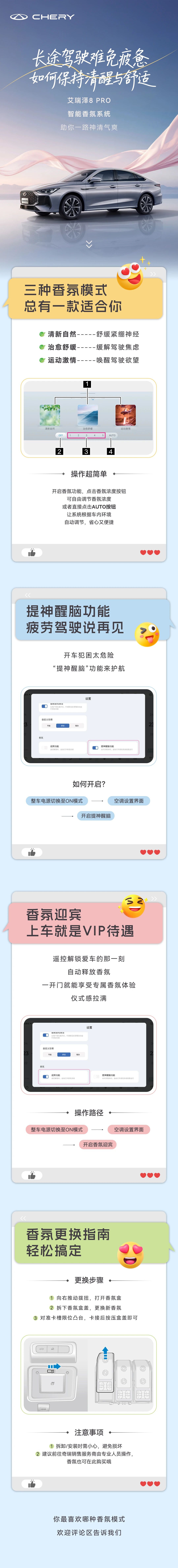 【威海奇瑞新車(chē)動(dòng)態(tài)】-艾瑞澤8 PRO丨長(zhǎng)途駕車(chē)?yán)哿耍刻嵘裥涯X一下